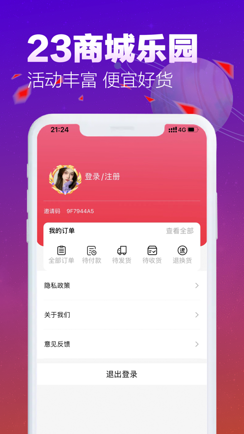 23商城乐园手机软件app截图