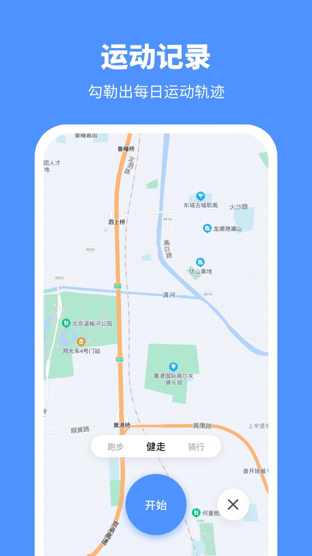 晴天计步手机软件app截图
