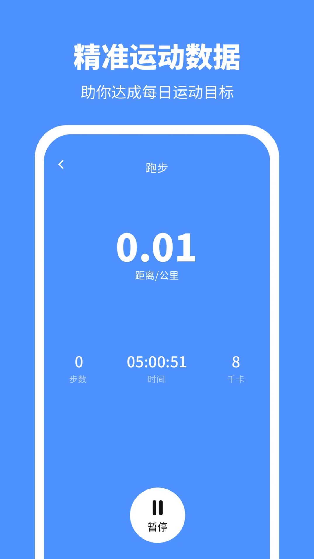 晴天计步手机软件app截图