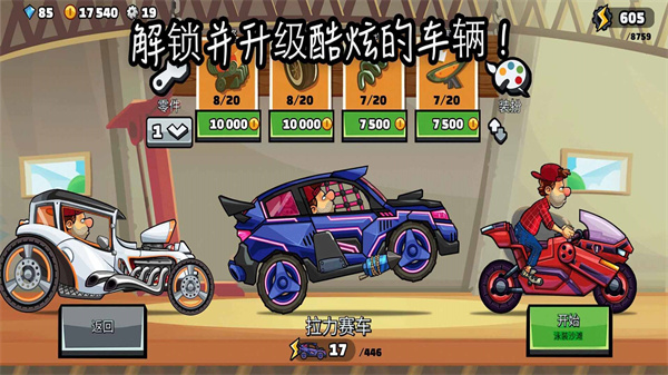 致命特快车手游app截图