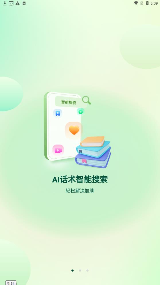 聚火手机软件app截图