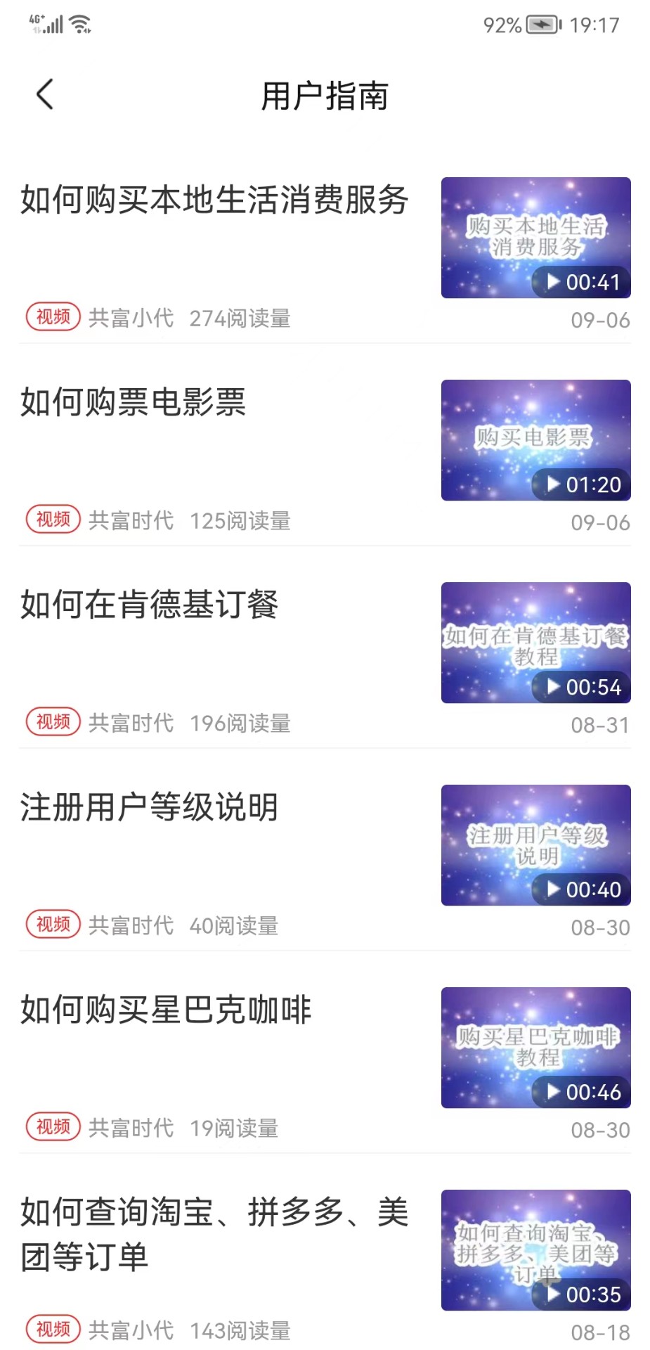 共富时代手机软件app截图