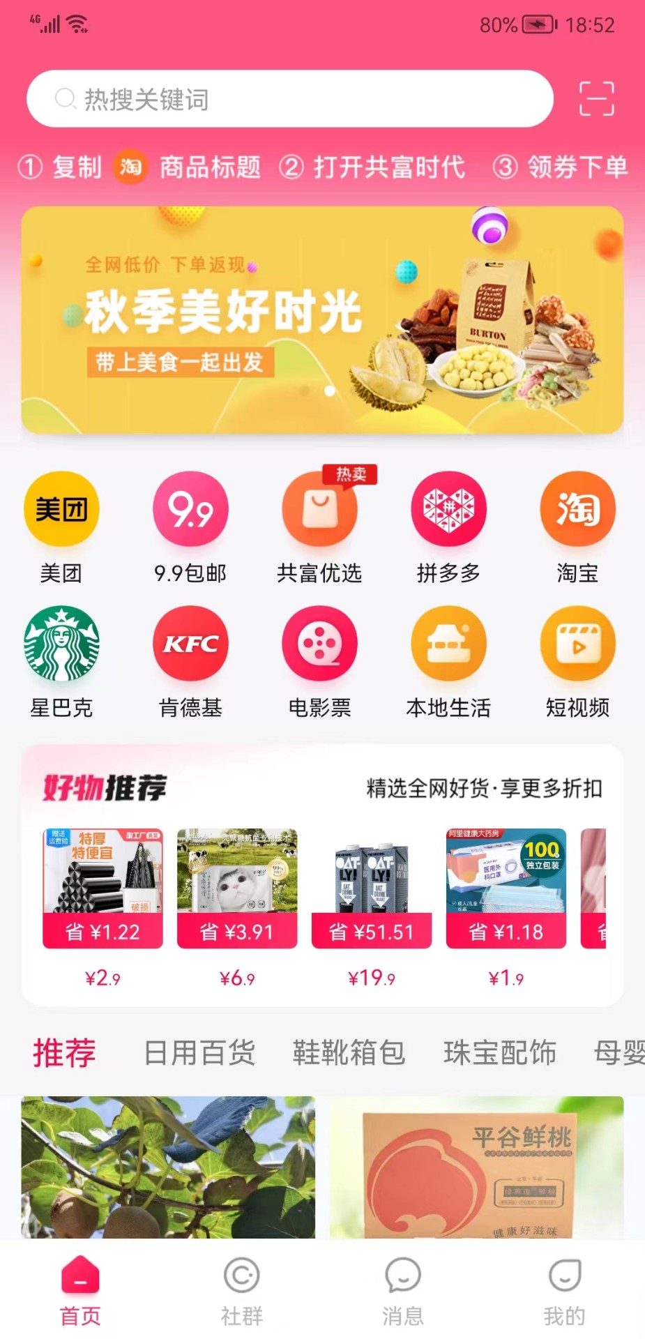 共富时代最版下载手机软件app截图