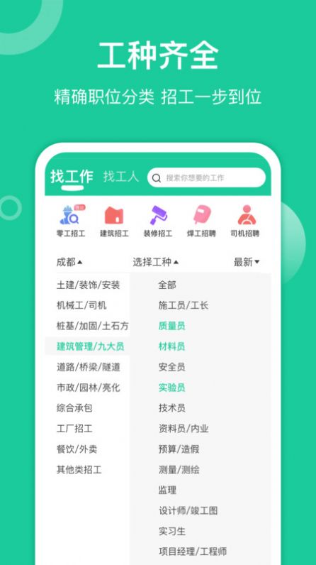 优派找活手机软件app截图