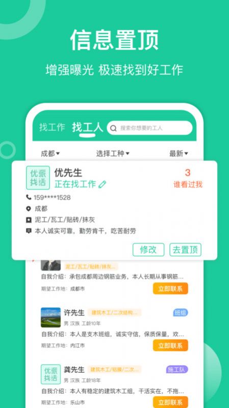 优派找活手机软件app截图