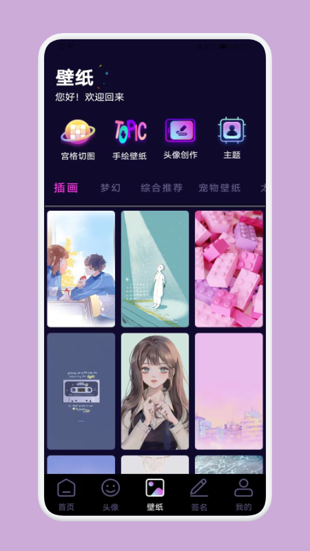 国潮头像手机软件app截图