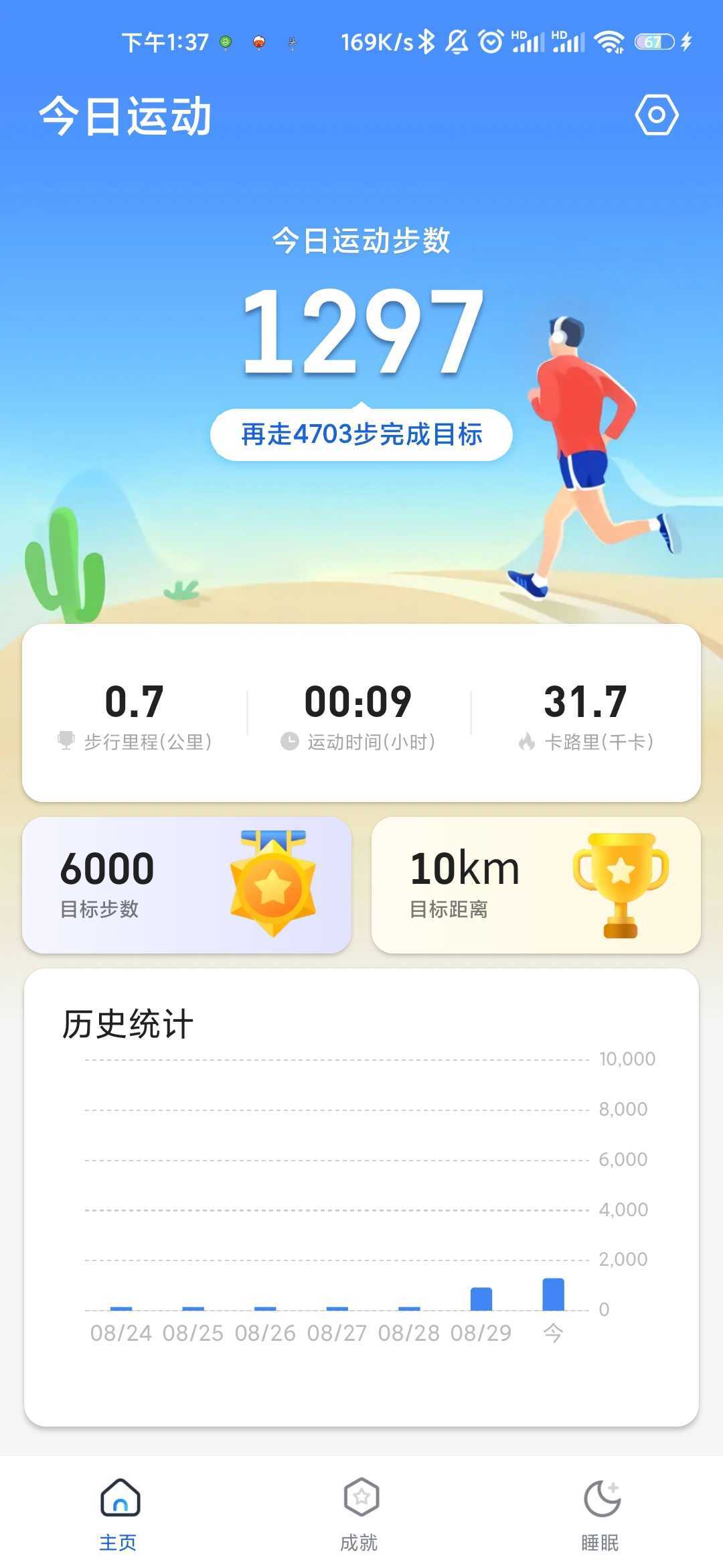 小满计步手机软件app截图