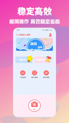 美颜完美相机手机软件app截图