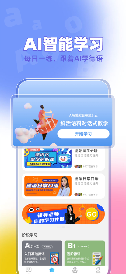 聚趣德语手机软件app截图