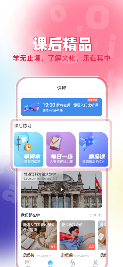 聚趣德语手机软件app截图