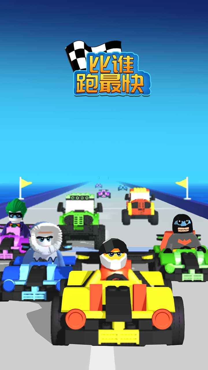 比谁跑最快手游app截图