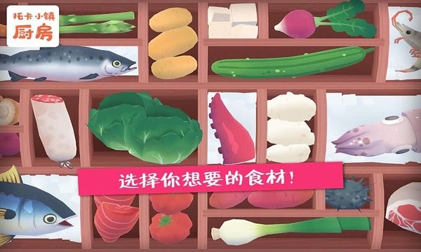 托卡小镇厨房手游app截图