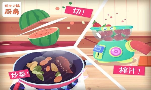 托卡小镇厨房手游app截图