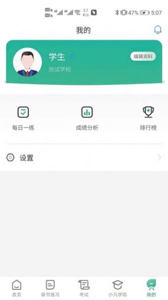 研学考试实训系统手机软件app截图