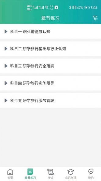 研学考试实训系统手机软件app截图