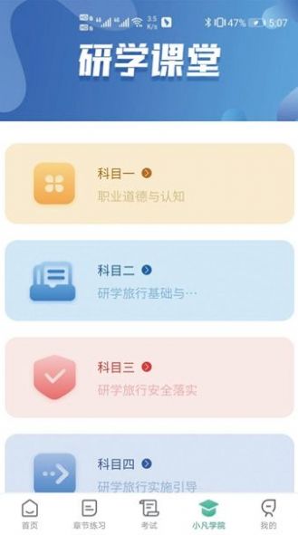 研学考试实训系统手机软件app截图
