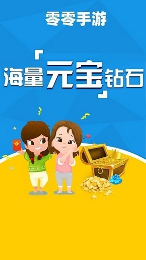 零零游戏盒子手机软件app截图