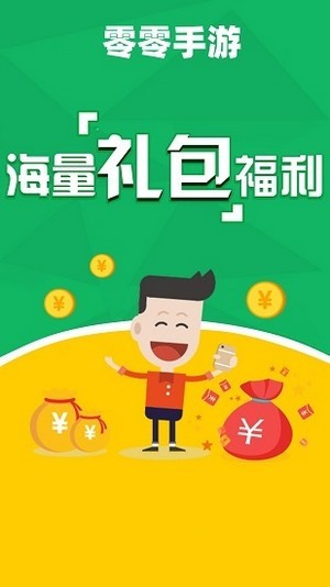 零零游戏盒子免费版下载手机软件app截图