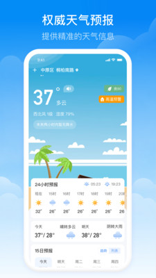 实时当地天气预报手机软件app截图