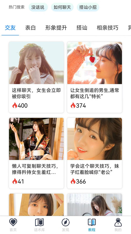 恋爱贴贴手机软件app截图