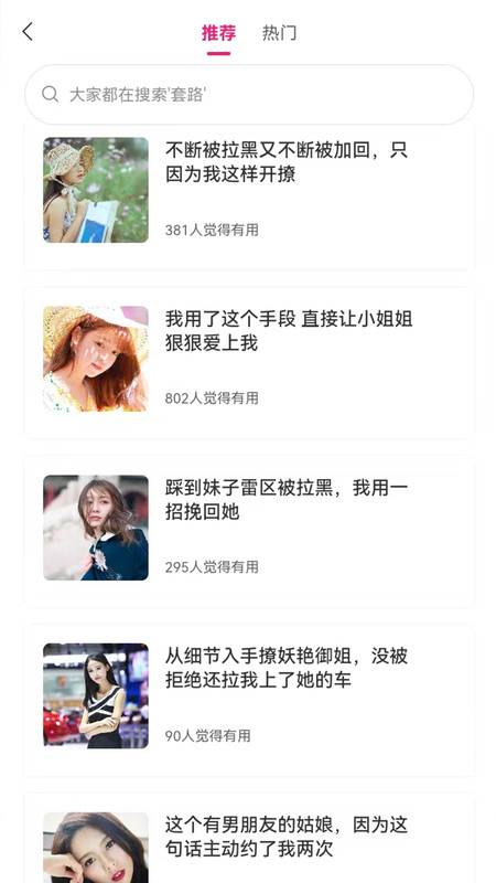 恋爱贴贴手机软件app截图