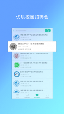 优才优聘手机软件app截图