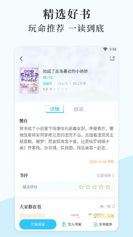 燃文阅读手机软件app截图