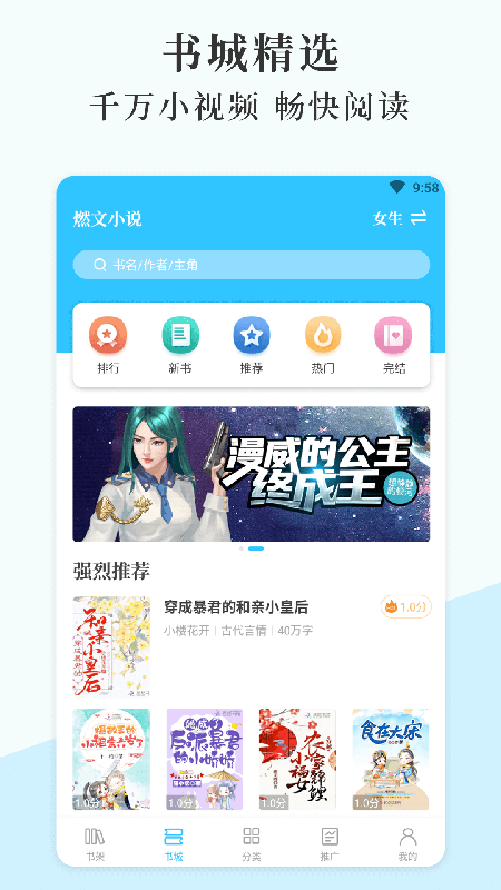 燃文阅读手机软件app截图