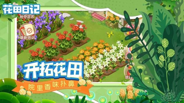 花田日记手游app截图