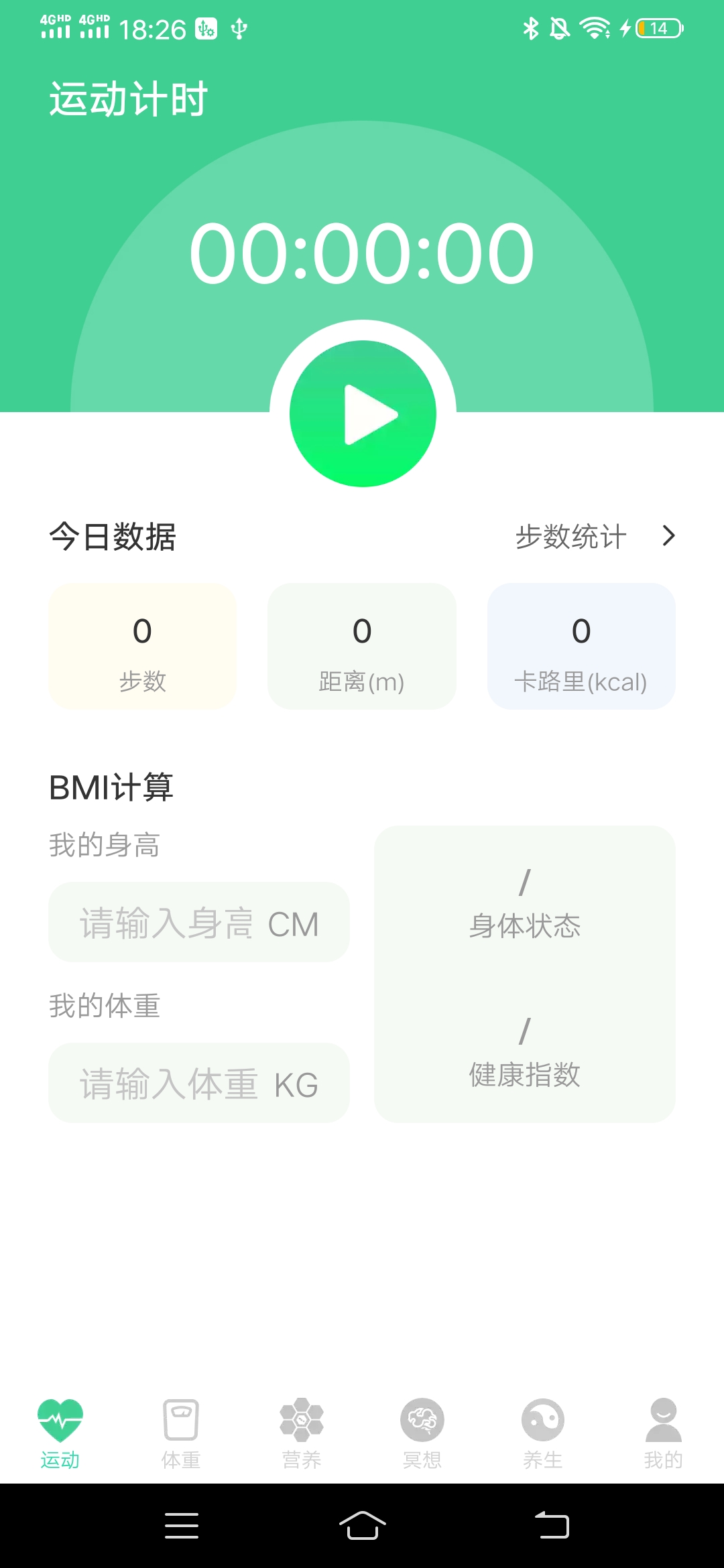 富贵计步手机软件app截图