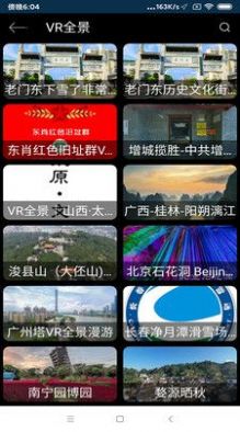 北斗街景VR地图手机软件app截图