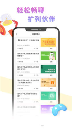 雷电云社区手机软件app截图