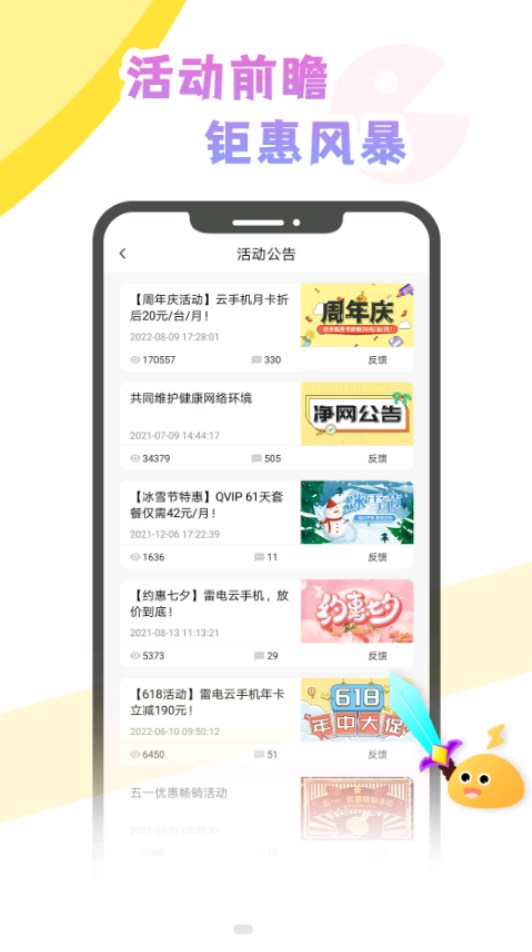 雷电云社区手机软件app截图