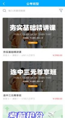 连中公考手机软件app截图