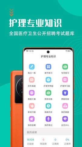 护理专业知识考试题库手机软件app截图