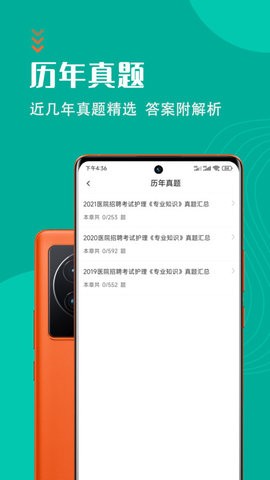 护理专业知识考试题库手机软件app截图