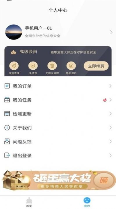 猎隼清查大师手机软件app截图