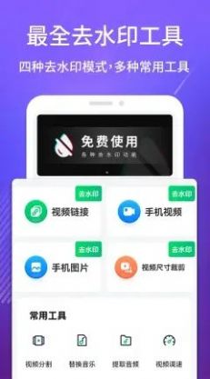 图片视频去水印手机软件app截图