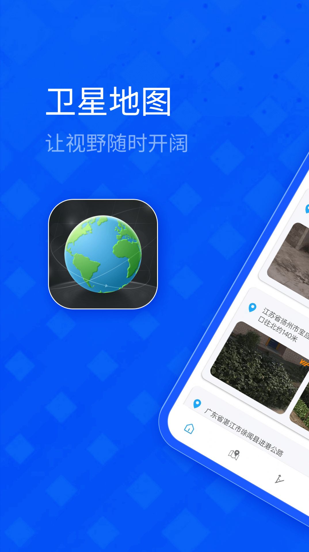 北斗卫星三维地图手机软件app截图