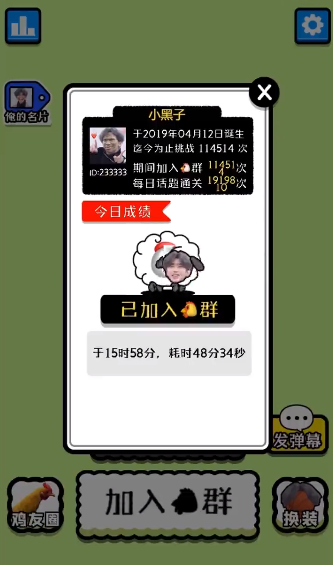 鸡了个鸡手游app截图