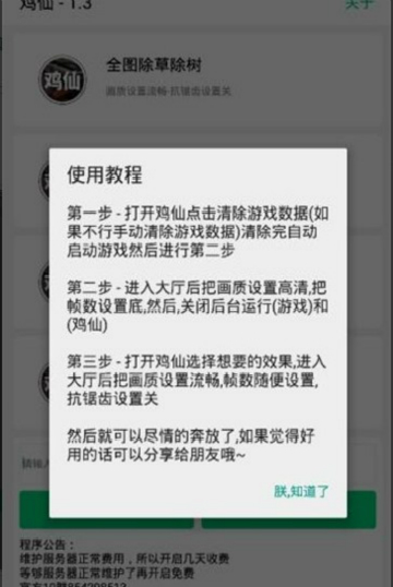 鸡仙超广角手机软件app截图