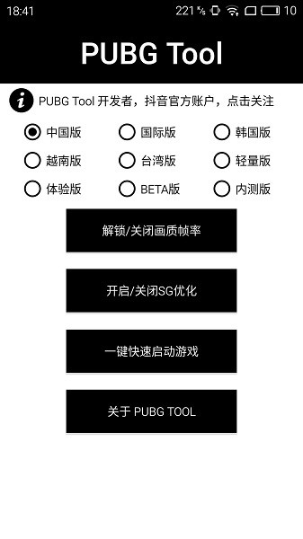 pubgtool画质修改器144帧手机软件app截图