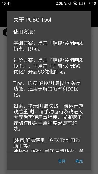 pubgtool画质修改器144帧手机软件app截图