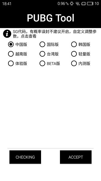 pubgtool画质修改器144帧手机软件app截图