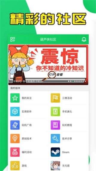 葫芦侠3楼破解版手机软件app截图