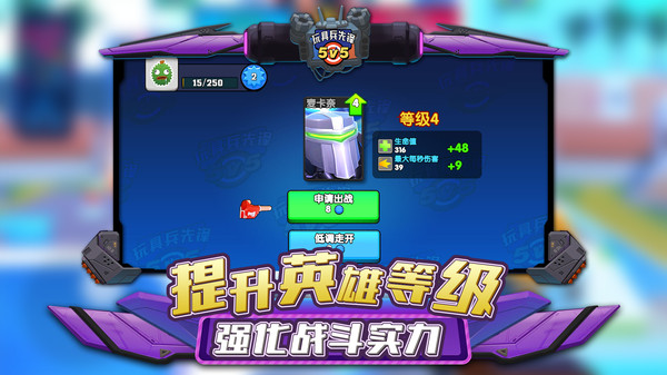 玩具兵先锋手游app截图