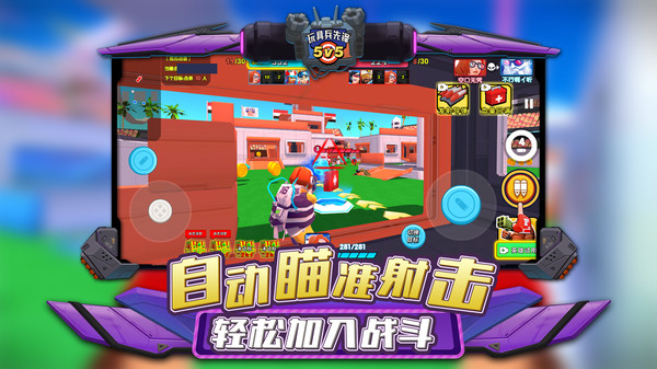玩具兵先锋手游app截图