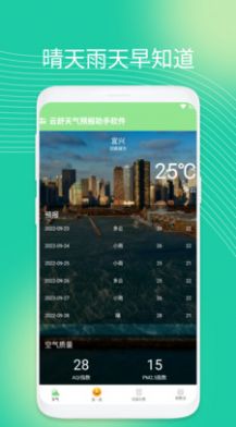 云舒天气预报助手手机软件app截图