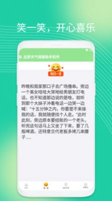 云舒天气预报助手手机软件app截图