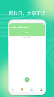 云舒天气预报助手手机软件app截图